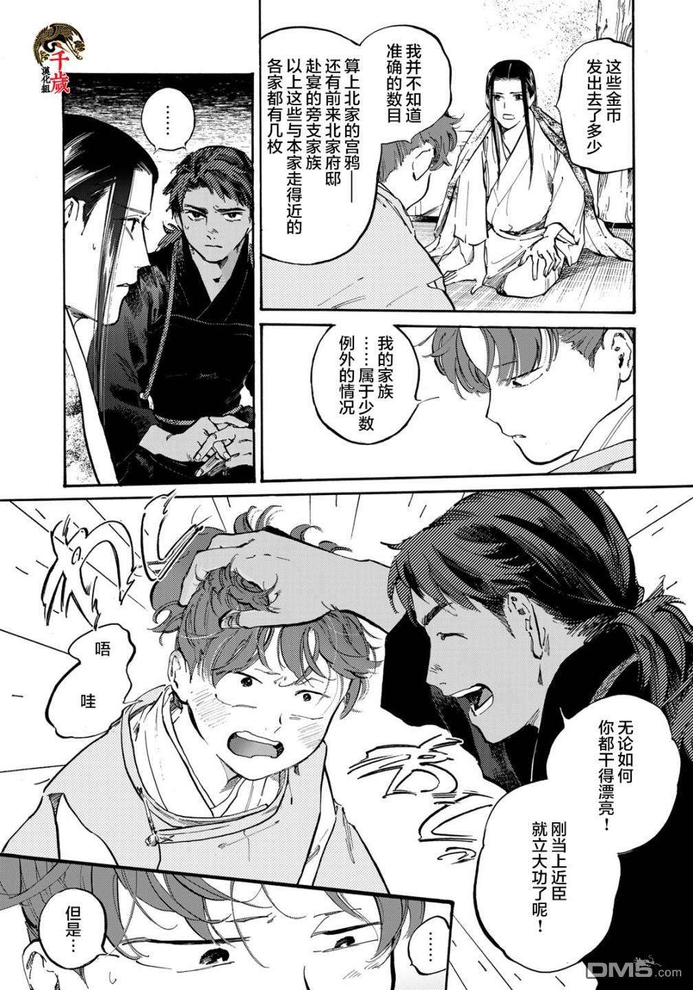 良禽不择木第27话