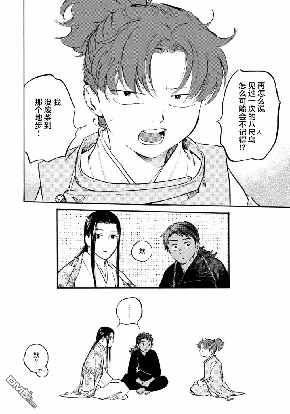 良禽不择木第27话