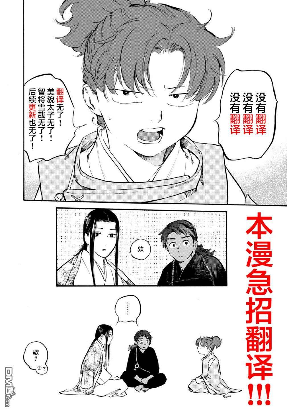 良禽不择木第27话