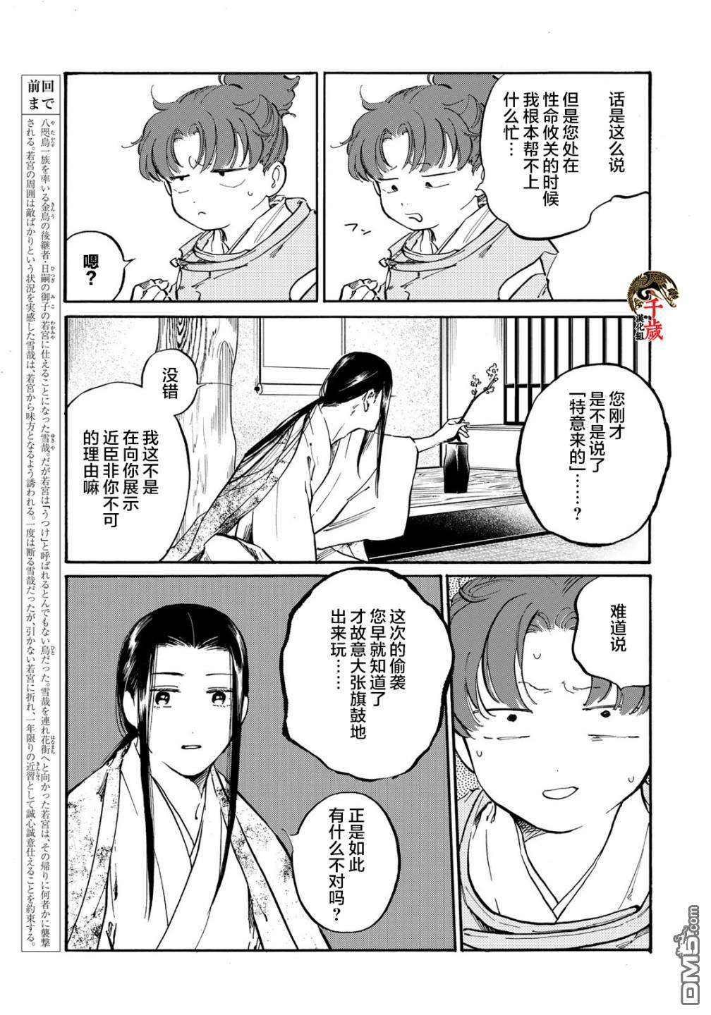 良禽不择木第27话