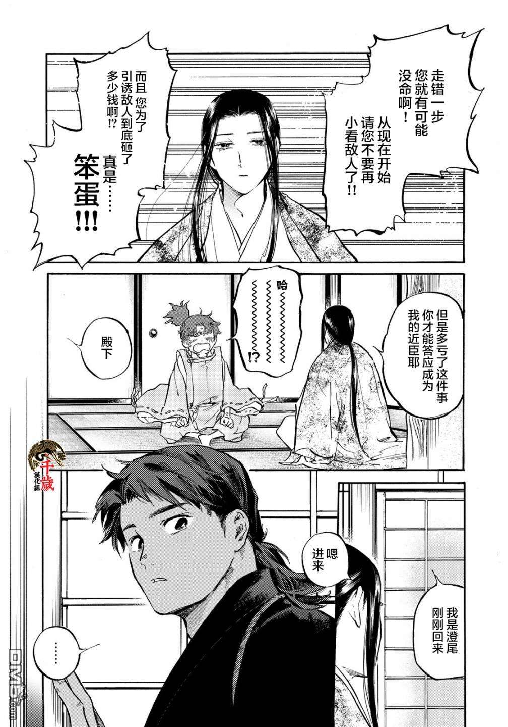 良禽不择木第27话