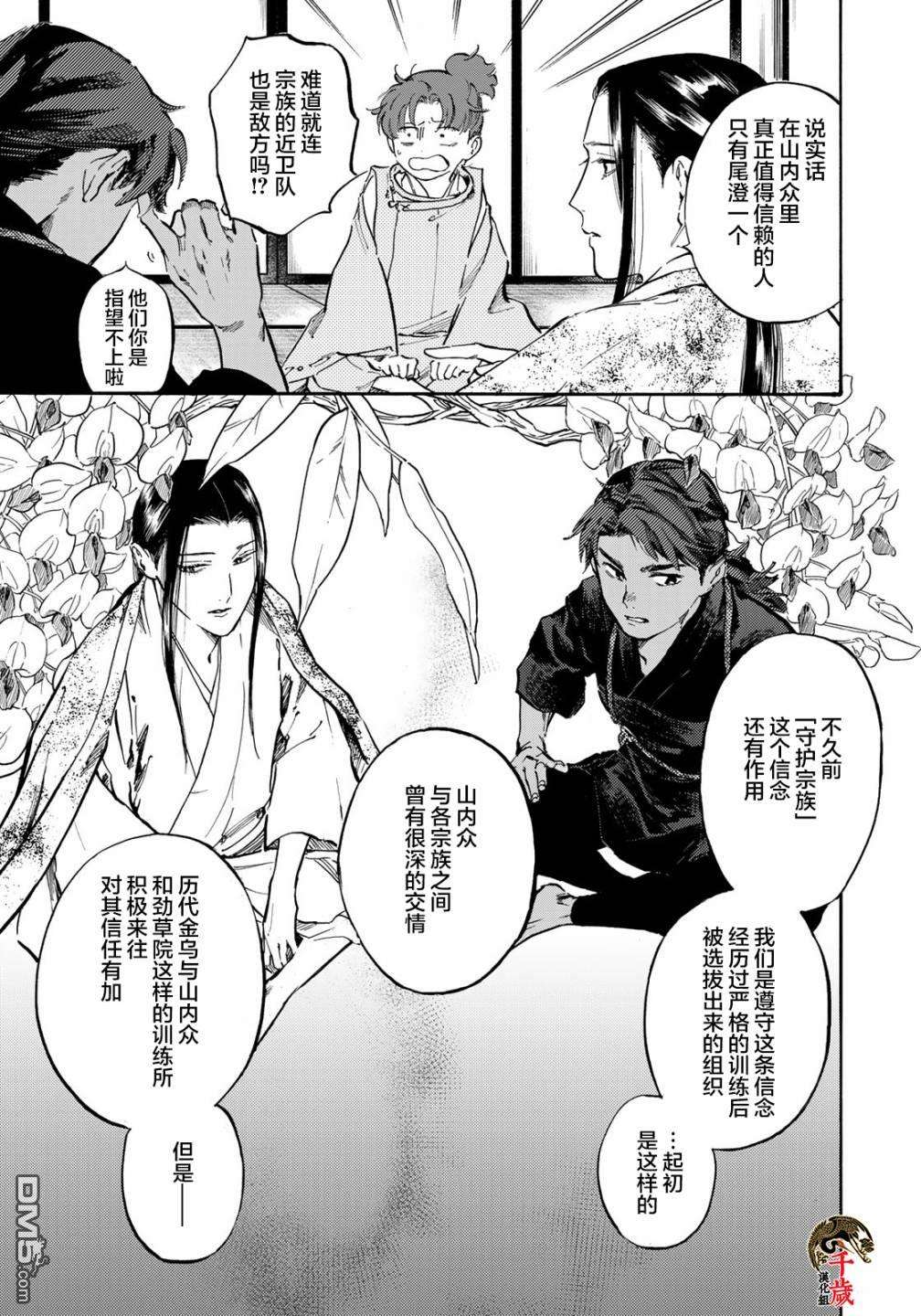 良禽不择木第27话