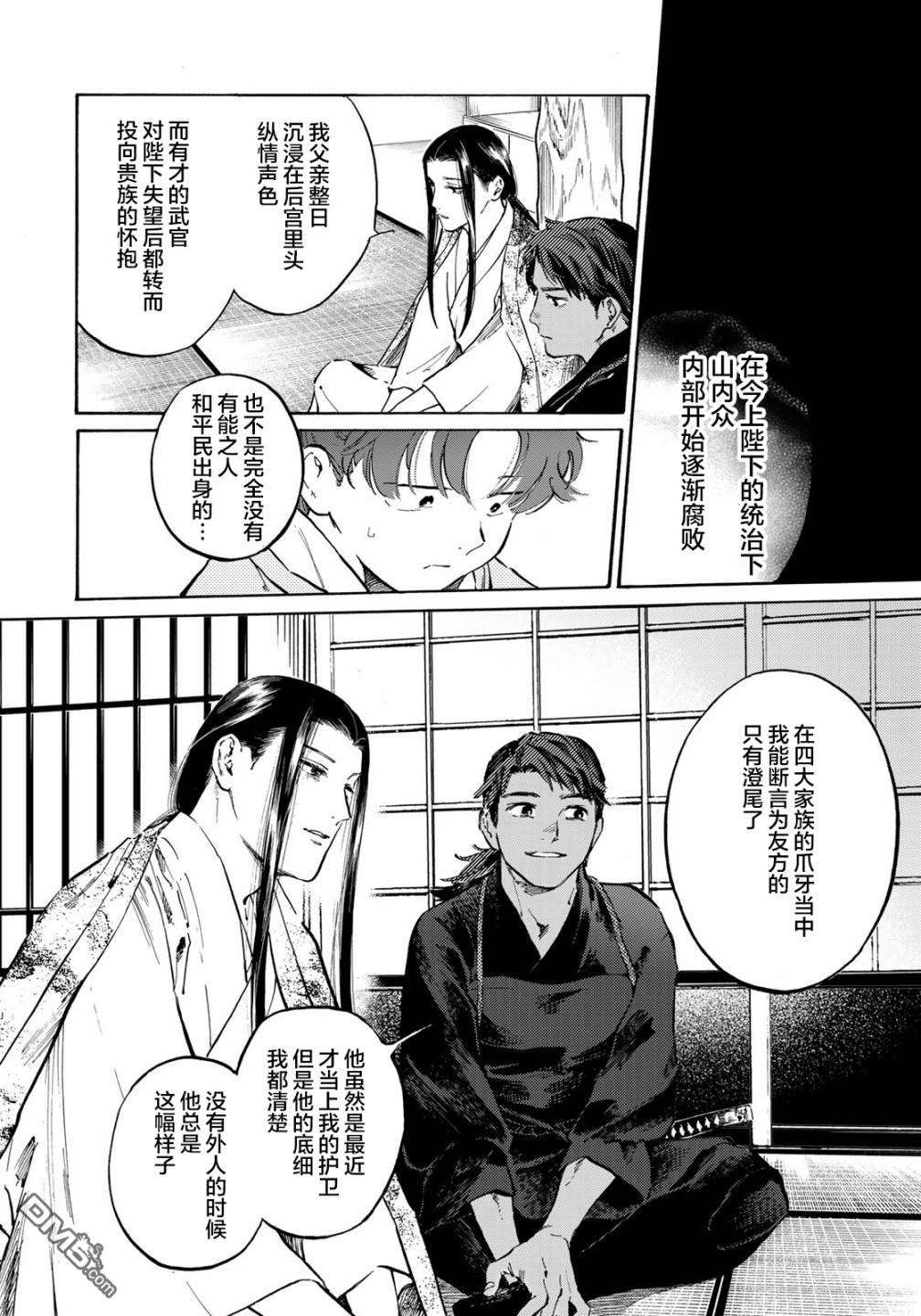 良禽不择木第27话