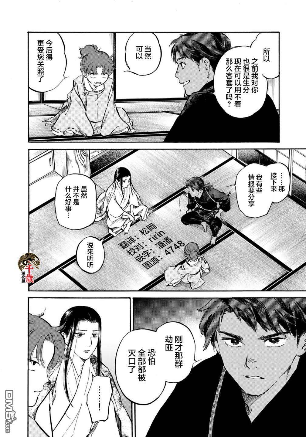 良禽不择木第27话