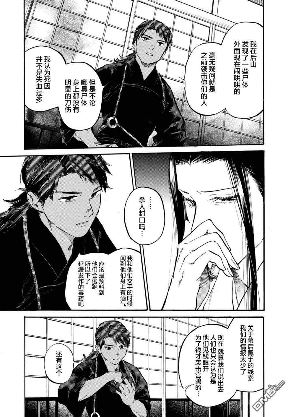 良禽不择木第27话