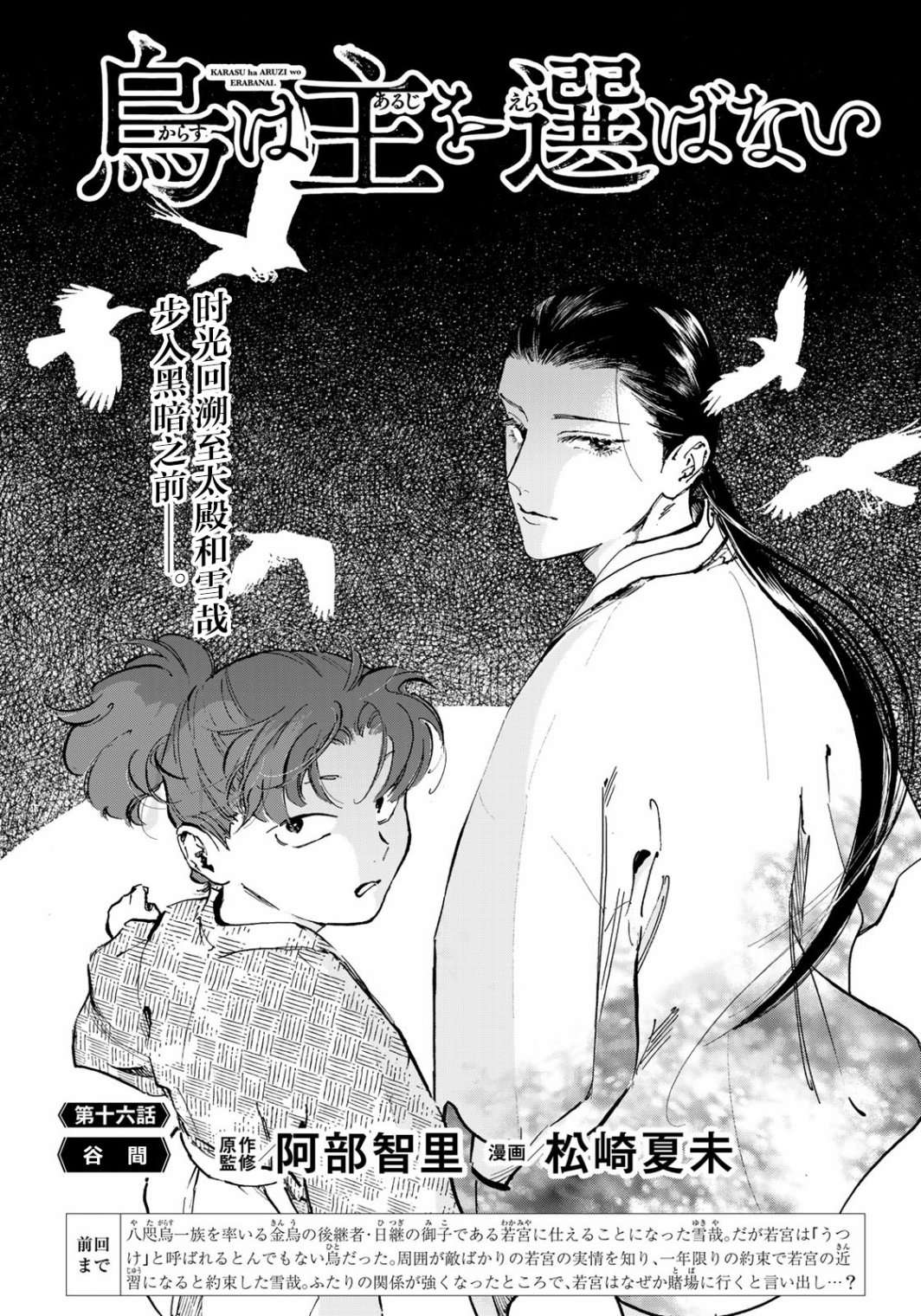 良禽不择木第28话