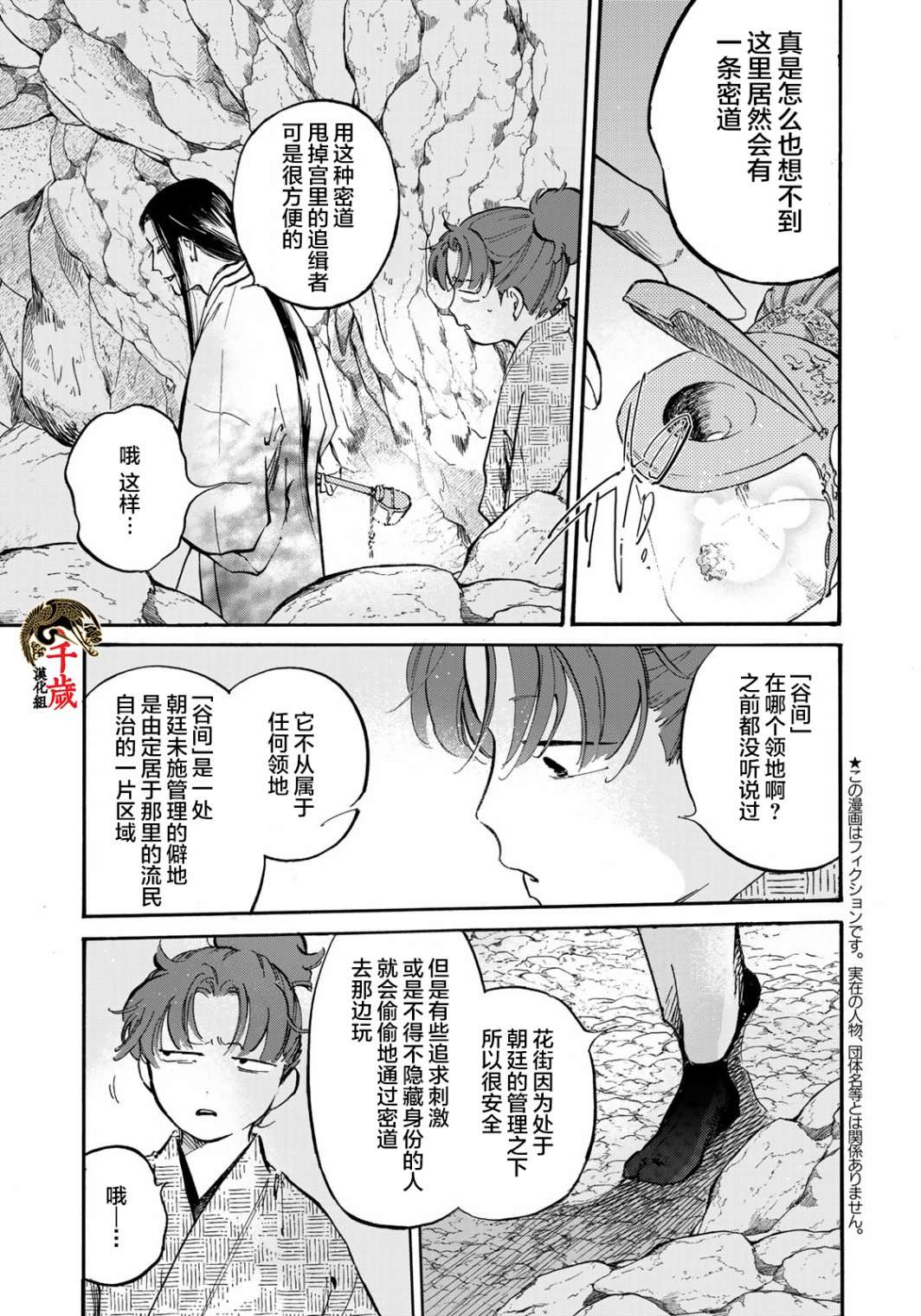 良禽不择木第28话