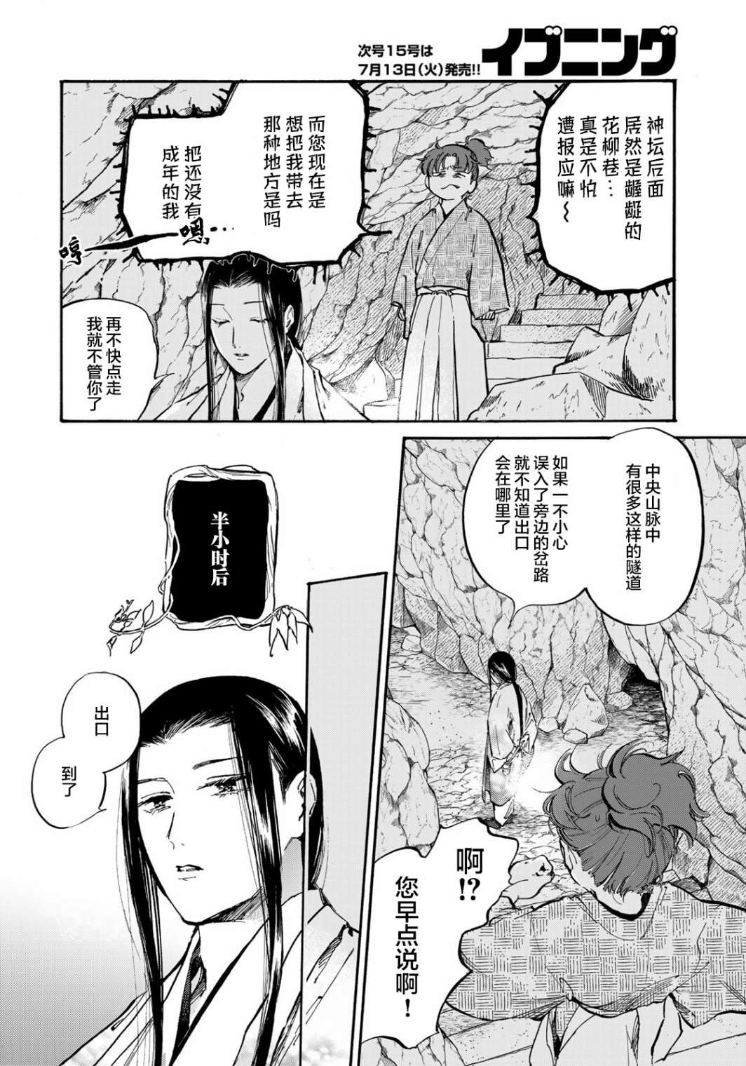 良禽不择木第28话