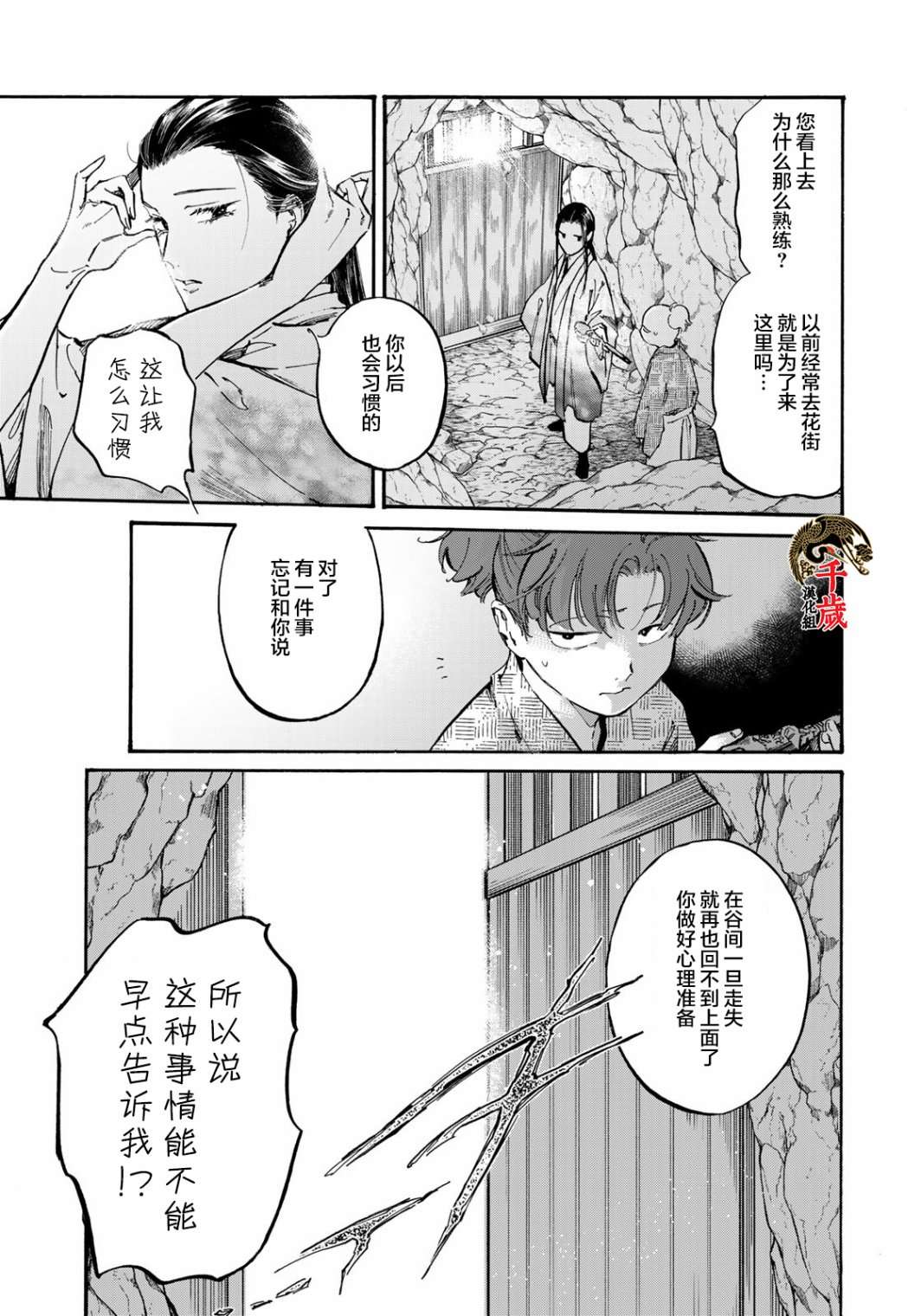 良禽不择木第28话