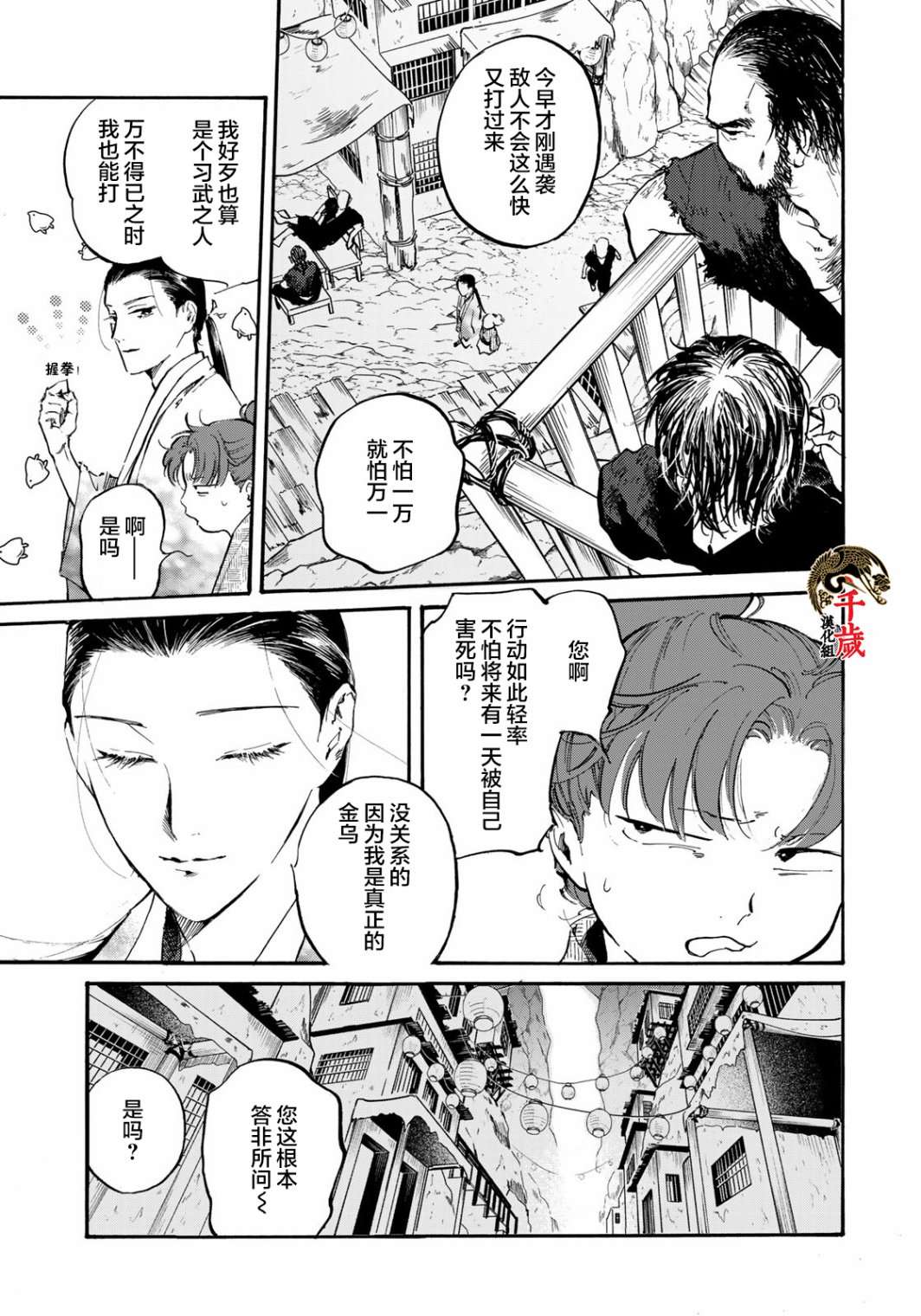 良禽不择木第28话
