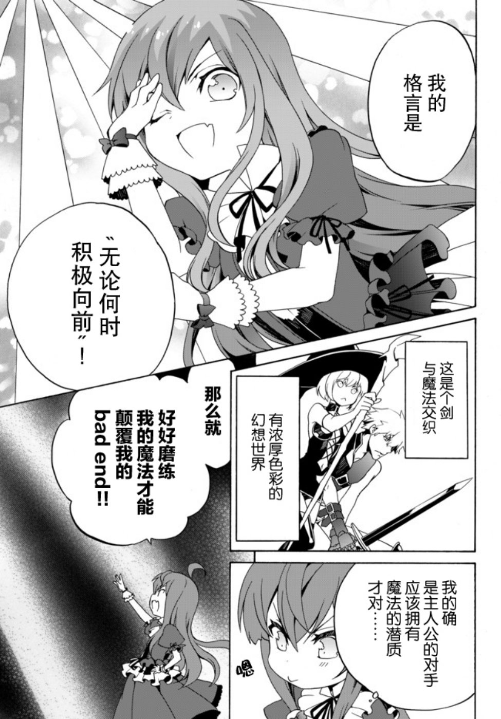 当现代武器落入无论如何都不想败落的恶役大小姐手里时便是这副模样第01话