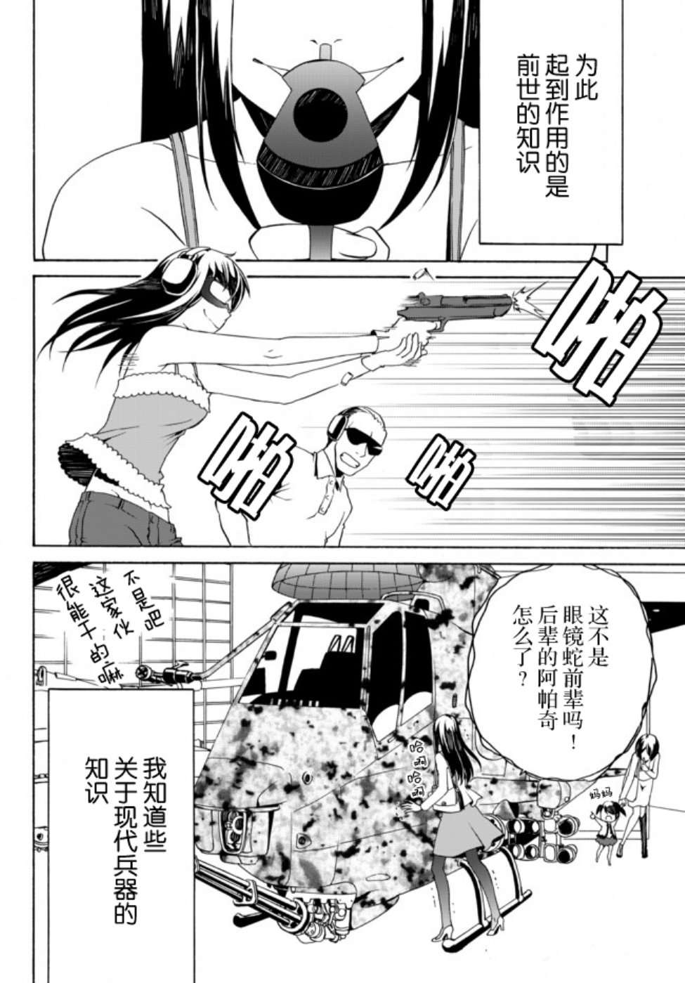 当现代武器落入无论如何都不想败落的恶役大小姐手里时便是这副模样第01话