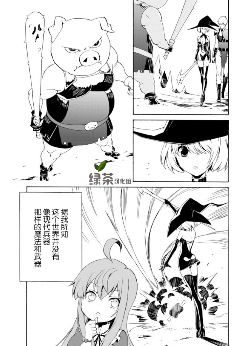 当现代武器落入无论如何都不想败落的恶役大小姐手里时便是这副模样第01话
