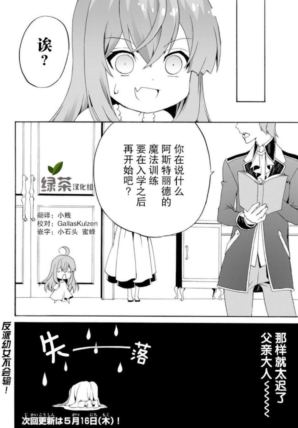 当现代武器落入无论如何都不想败落的恶役大小姐手里时便是这副模样第01话
