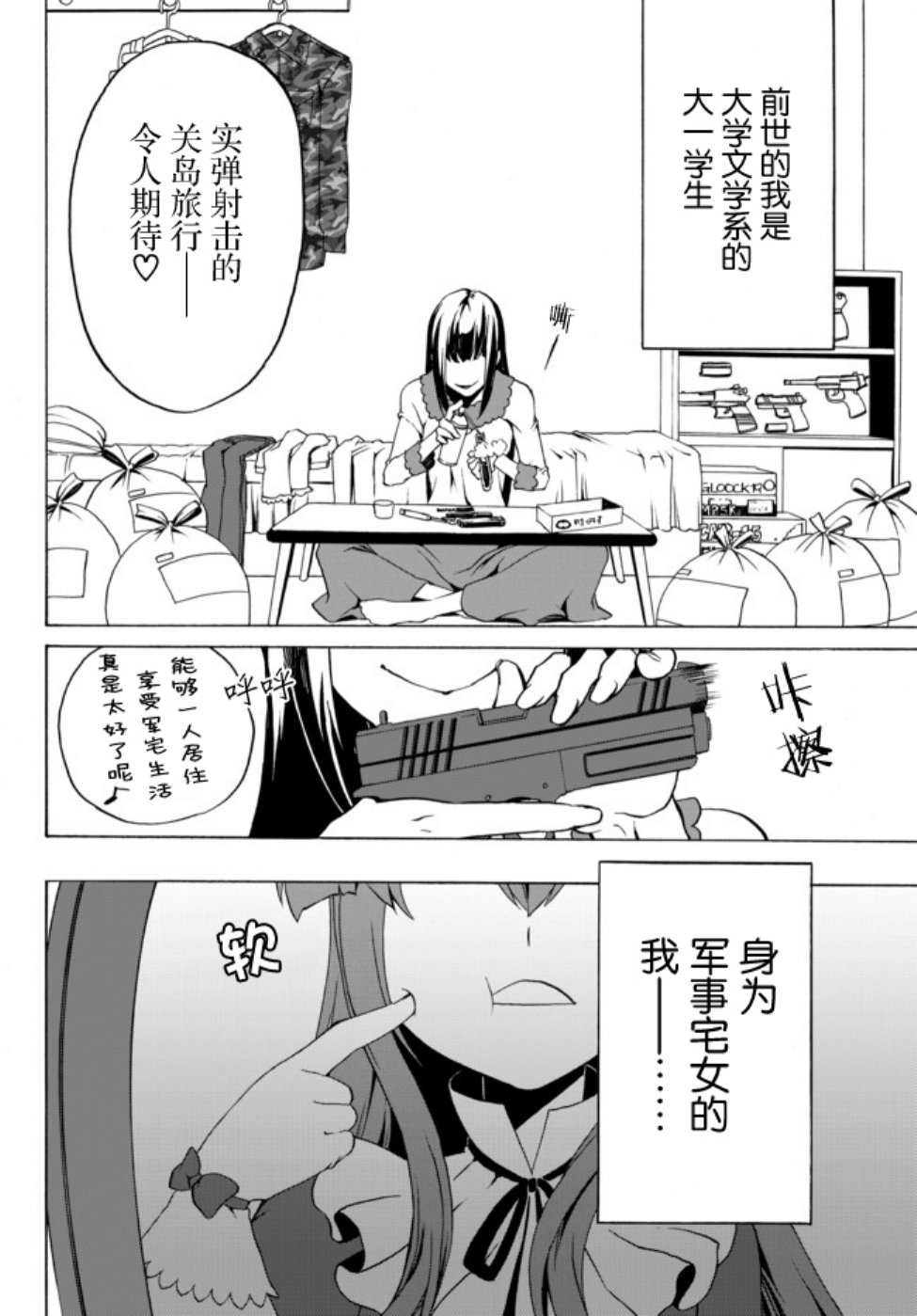 当现代武器落入无论如何都不想败落的恶役大小姐手里时便是这副模样第01话