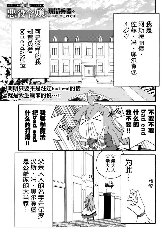 当现代武器落入无论如何都不想败落的恶役大小姐手里时便是这副模样第02话