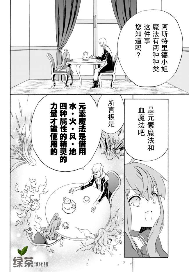 当现代武器落入无论如何都不想败落的恶役大小姐手里时便是这副模样第02话