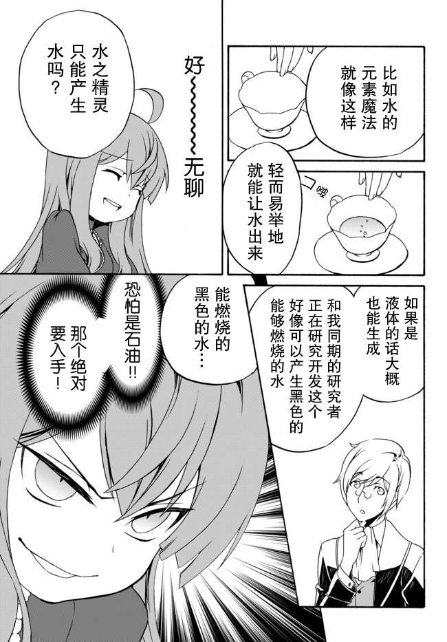 当现代武器落入无论如何都不想败落的恶役大小姐手里时便是这副模样第02话