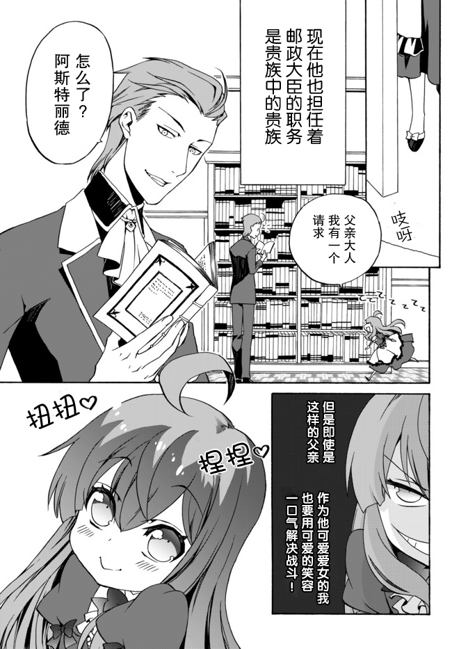 当现代武器落入无论如何都不想败落的恶役大小姐手里时便是这副模样第02话