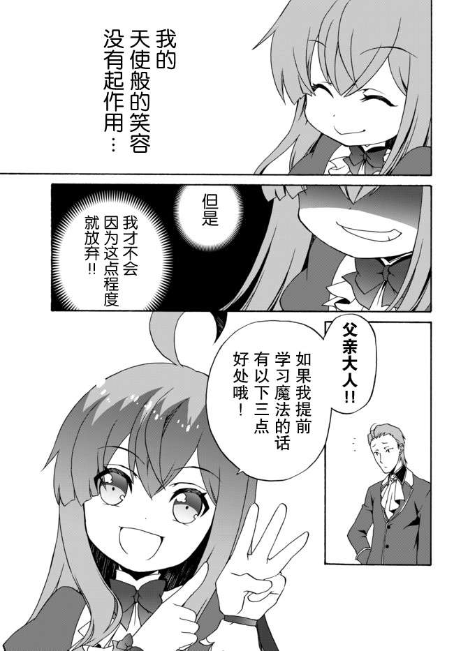 当现代武器落入无论如何都不想败落的恶役大小姐手里时便是这副模样第02话