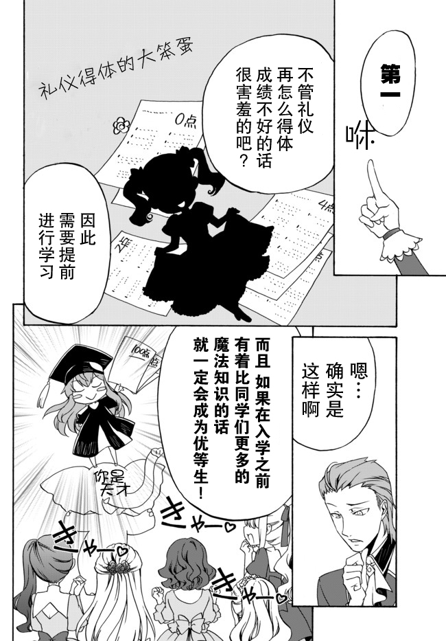 当现代武器落入无论如何都不想败落的恶役大小姐手里时便是这副模样第02话