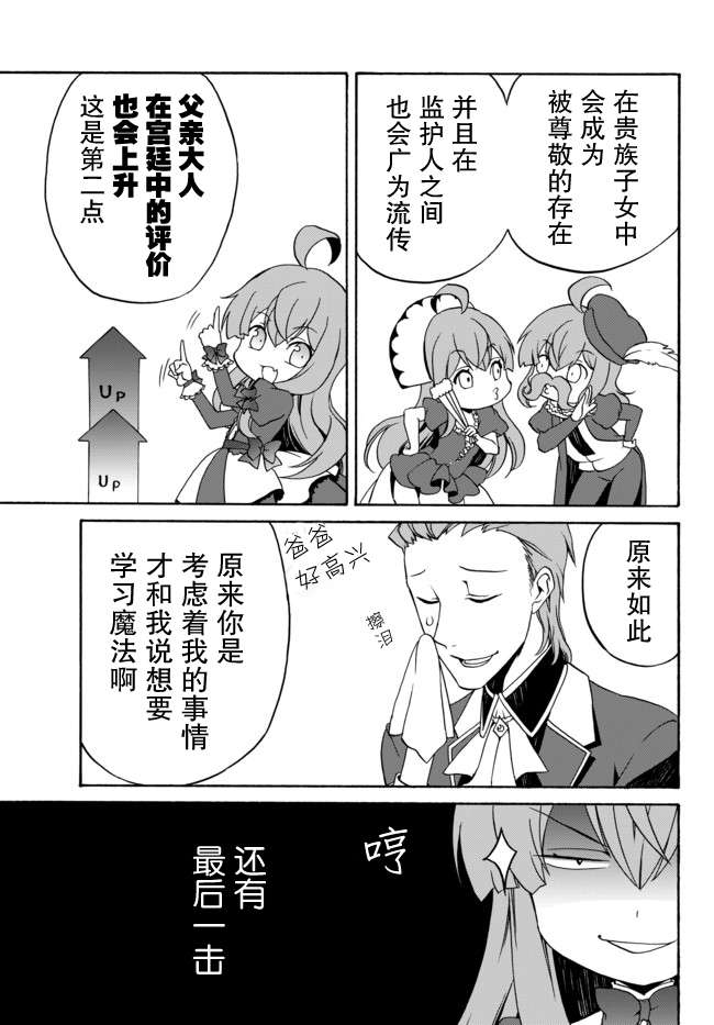 当现代武器落入无论如何都不想败落的恶役大小姐手里时便是这副模样第02话