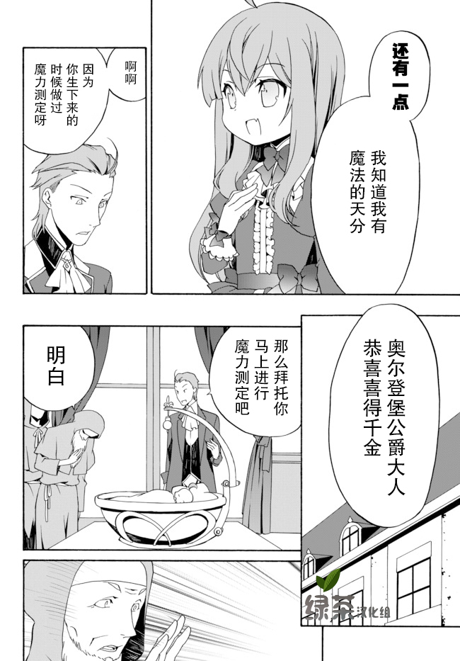 当现代武器落入无论如何都不想败落的恶役大小姐手里时便是这副模样第02话