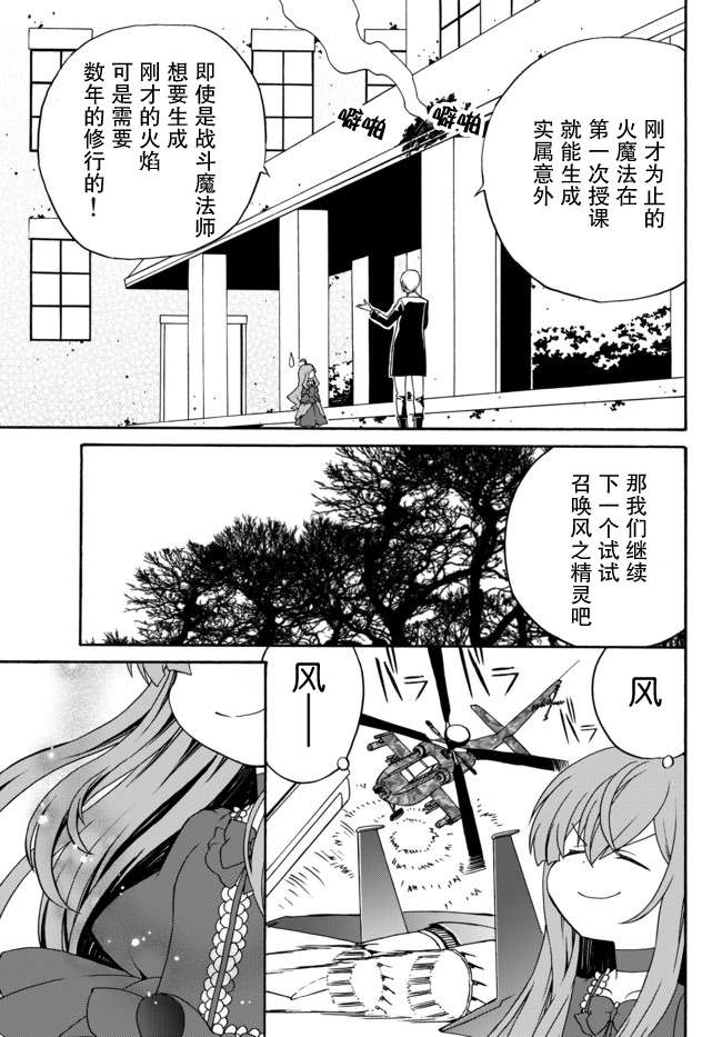 当现代武器落入无论如何都不想败落的恶役大小姐手里时便是这副模样第03话