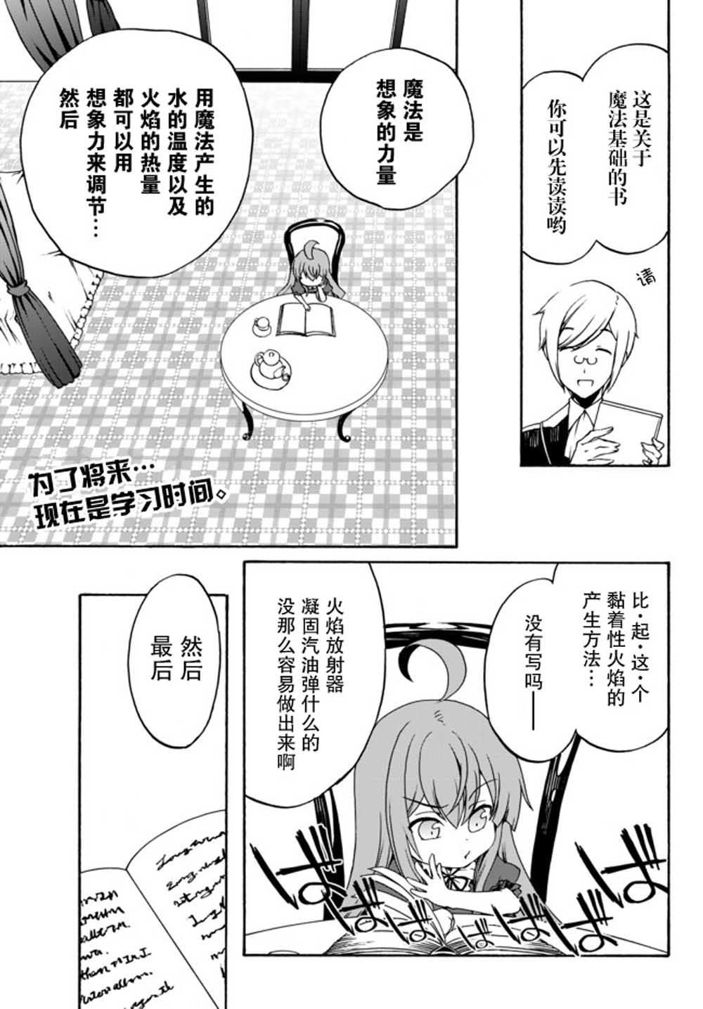 当现代武器落入无论如何都不想败落的恶役大小姐手里时便是这副模样第04话