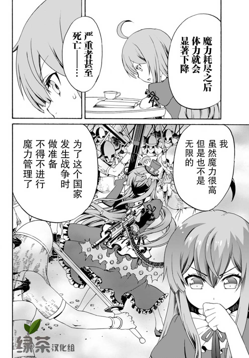 当现代武器落入无论如何都不想败落的恶役大小姐手里时便是这副模样第04话