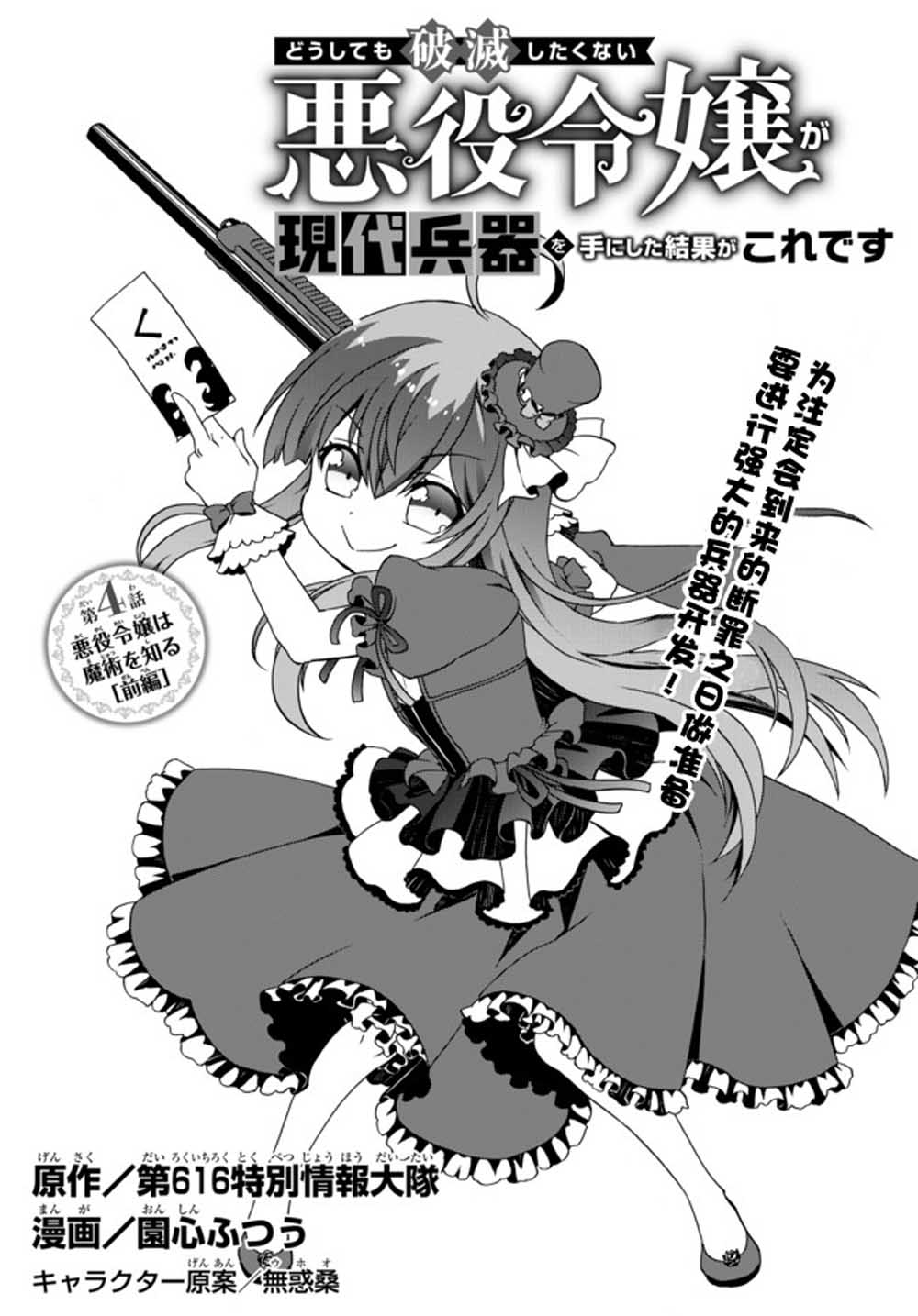 当现代武器落入无论如何都不想败落的恶役大小姐手里时便是这副模样第04话