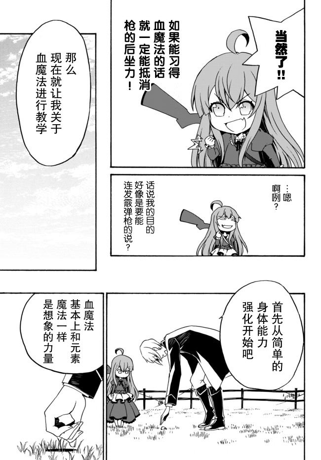 当现代武器落入无论如何都不想败落的恶役大小姐手里时便是这副模样第05话