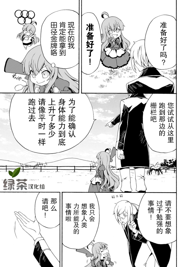 当现代武器落入无论如何都不想败落的恶役大小姐手里时便是这副模样第05话