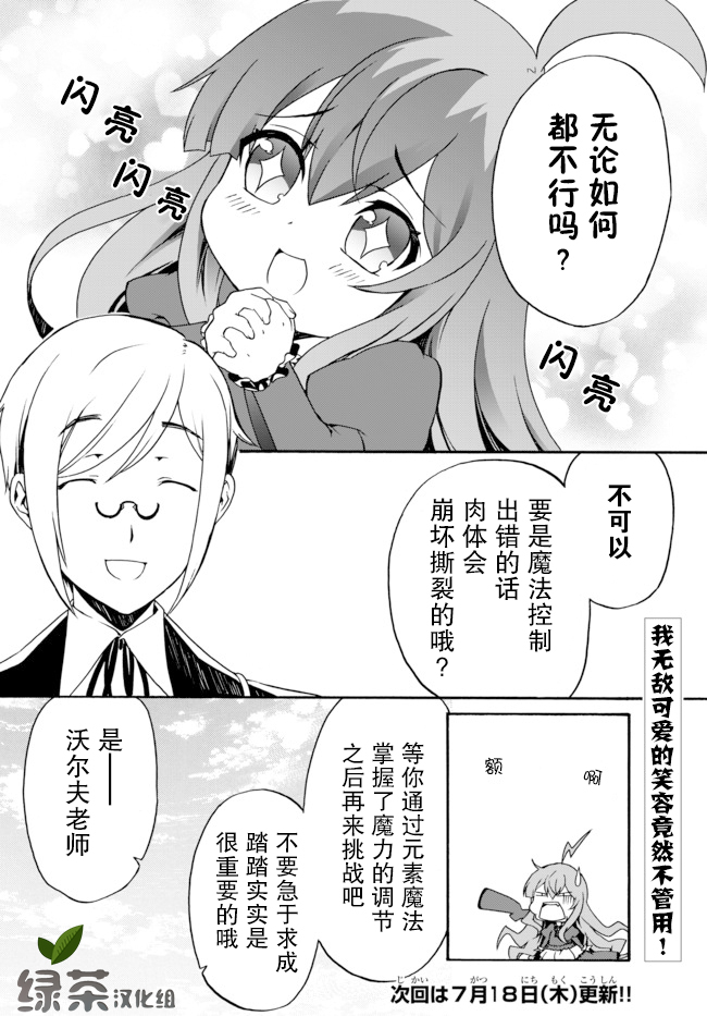 当现代武器落入无论如何都不想败落的恶役大小姐手里时便是这副模样第05话