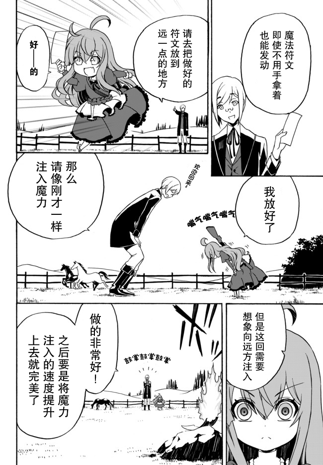 当现代武器落入无论如何都不想败落的恶役大小姐手里时便是这副模样第05话
