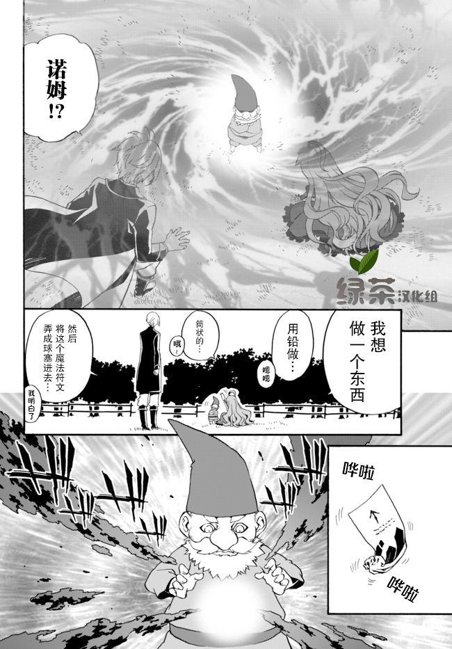 当现代武器落入无论如何都不想败落的恶役大小姐手里时便是这副模样第05话