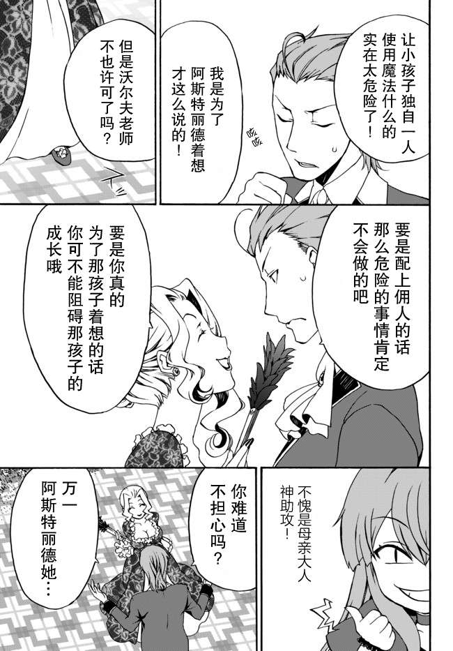 当现代武器落入无论如何都不想败落的恶役大小姐手里时便是这副模样第06话
