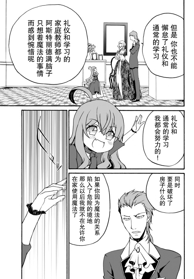 当现代武器落入无论如何都不想败落的恶役大小姐手里时便是这副模样第06话