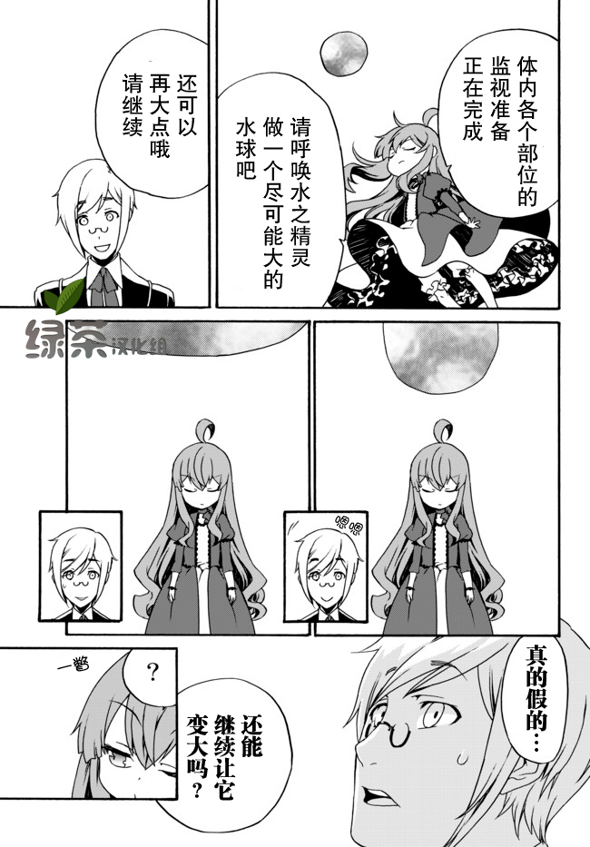 当现代武器落入无论如何都不想败落的恶役大小姐手里时便是这副模样第06话
