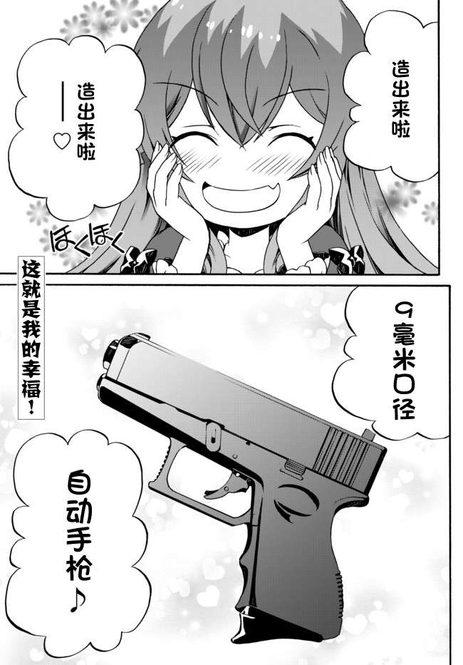 当现代武器落入无论如何都不想败落的恶役大小姐手里时便是这副模样第07话