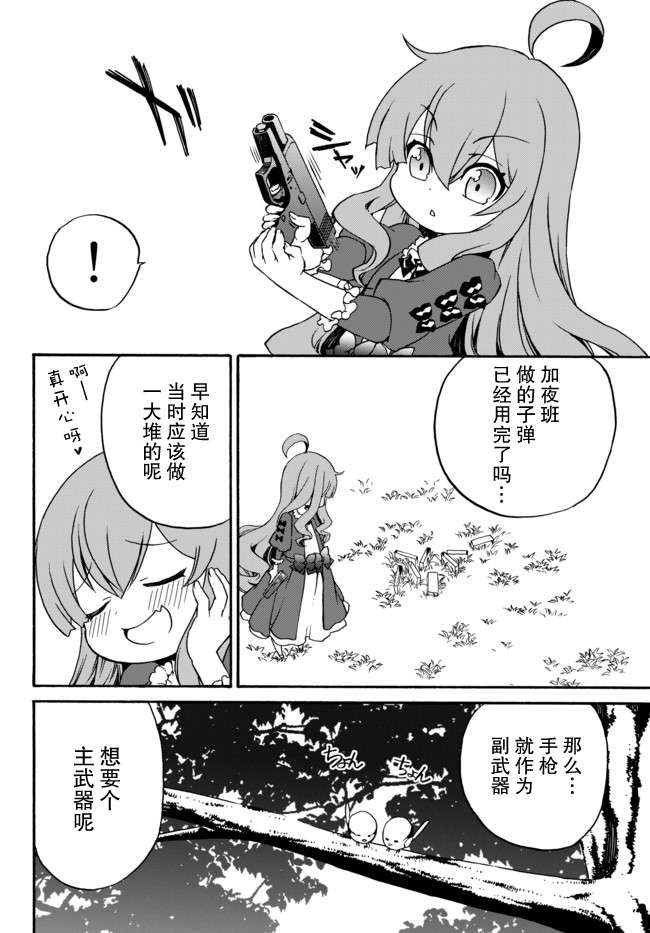 当现代武器落入无论如何都不想败落的恶役大小姐手里时便是这副模样第07话