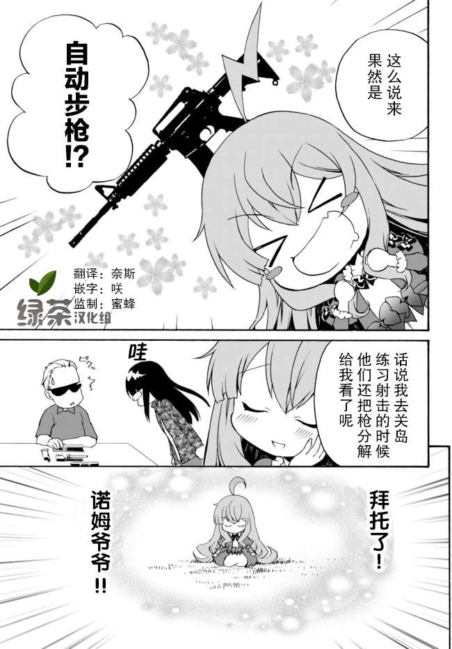 当现代武器落入无论如何都不想败落的恶役大小姐手里时便是这副模样第07话