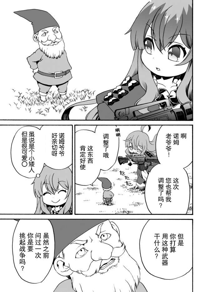 当现代武器落入无论如何都不想败落的恶役大小姐手里时便是这副模样第07话
