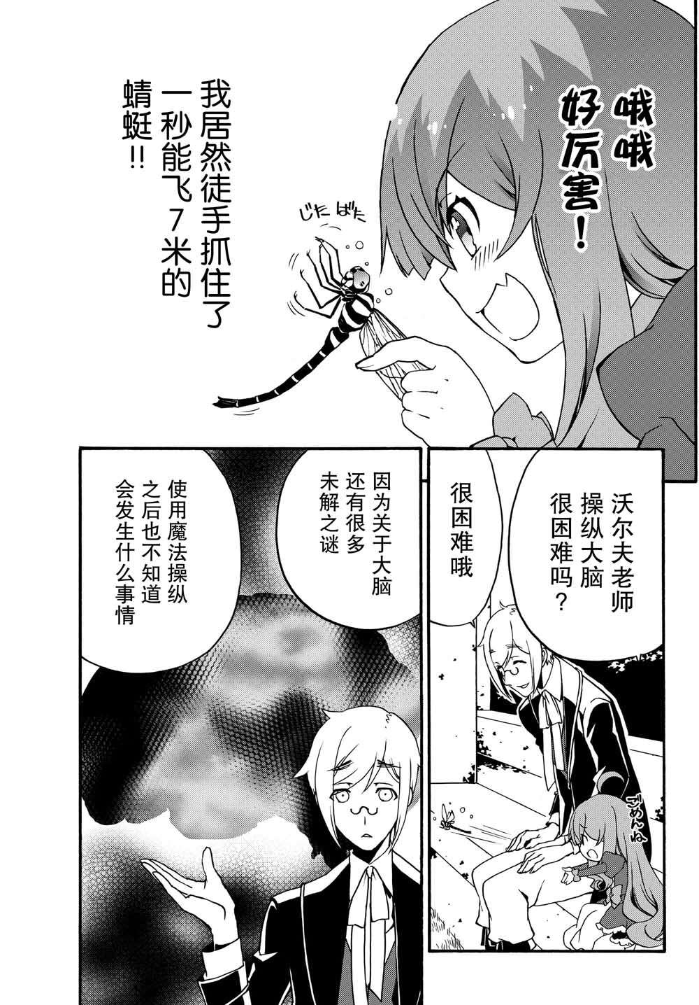 当现代武器落入无论如何都不想败落的恶役大小姐手里时便是这副模样第08话