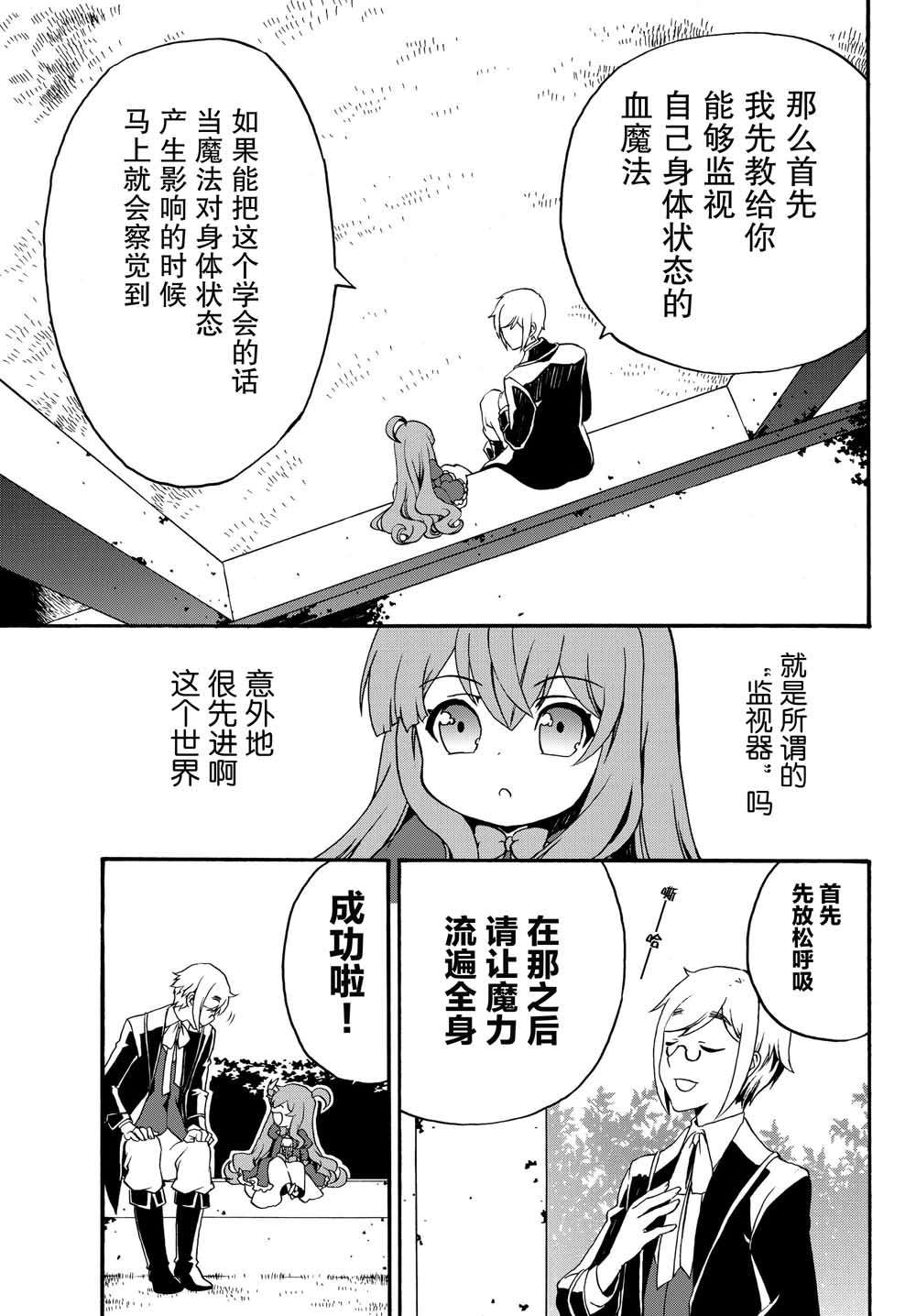 当现代武器落入无论如何都不想败落的恶役大小姐手里时便是这副模样第08话