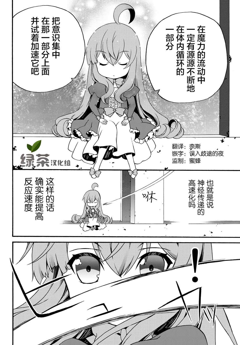 当现代武器落入无论如何都不想败落的恶役大小姐手里时便是这副模样第08话