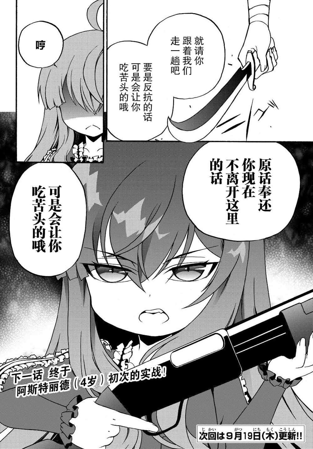 当现代武器落入无论如何都不想败落的恶役大小姐手里时便是这副模样第09话