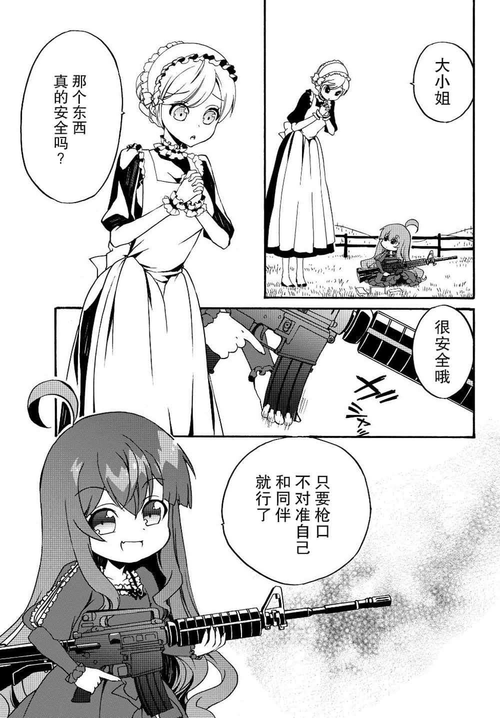 当现代武器落入无论如何都不想败落的恶役大小姐手里时便是这副模样第09话