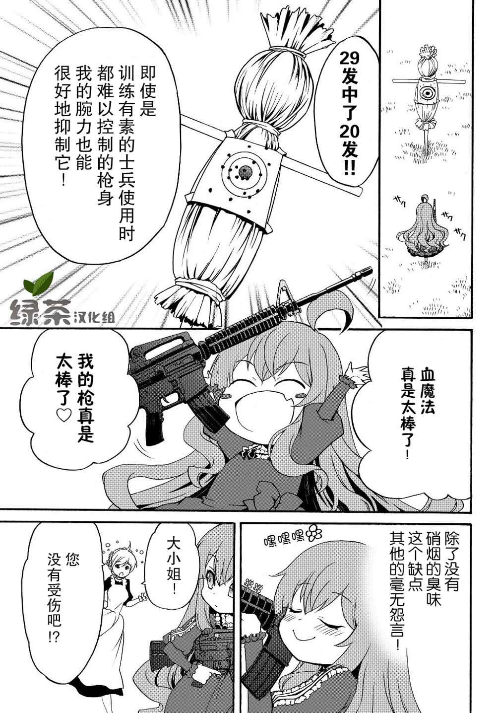 当现代武器落入无论如何都不想败落的恶役大小姐手里时便是这副模样第09话