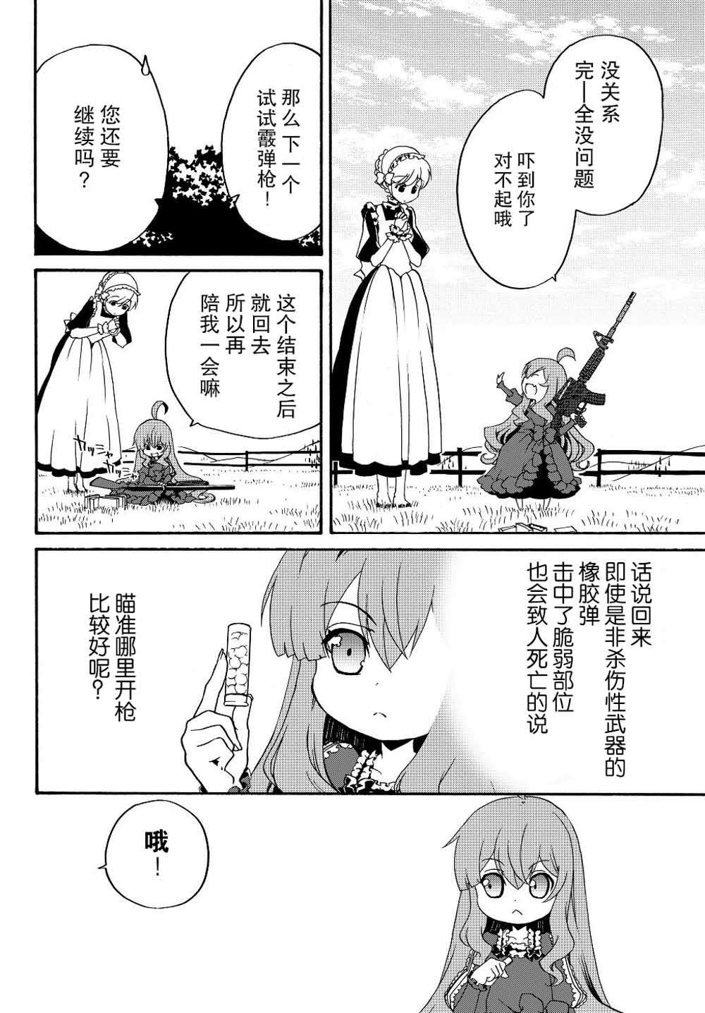 当现代武器落入无论如何都不想败落的恶役大小姐手里时便是这副模样第09话
